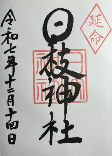 日枝神社(徳島県)