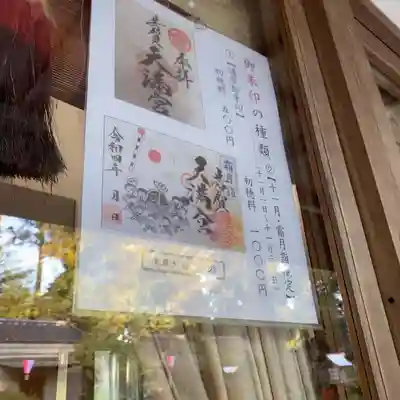 芳賀天満宮(栃木県)