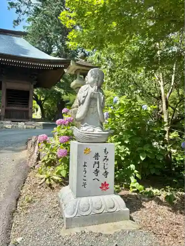 普門寺(切り絵御朱印発祥の寺)(愛知県)