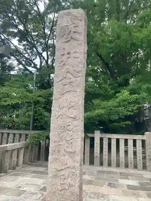 安井金比羅宮(京都府)