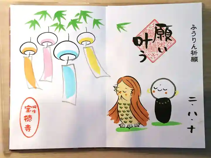 宝徳寺の御朱印