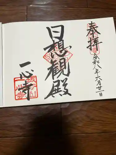 一心寺(大阪府)