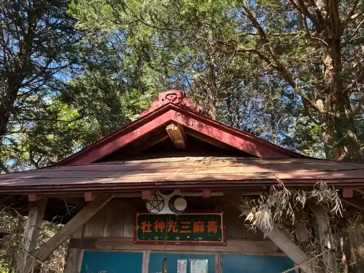青麻三光神社(茨城県)