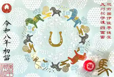 諫早神社（九州総守護  四面宮）の{uncategorized: "未分類", other: "その他", undefined: "問題あり", building: "その他建物", grave: "お墓", sacred_gate: "鳥居", guardian: "狛犬", statue: "像", buddha: "仏像", history: "歴史", nature: "自然", garden: "庭園", animal: "動物", pagoda: "塔", temizu: "手水舎", mountain_gate: "山門・神門", sanctuary: "本殿・本堂", subordinate: "末社・摂社", art: "芸術", scenery: "景色", jizo: "地蔵", ema: "絵馬", goshuin: "御朱印", omikuji: "おみくじ", items: "授与品その他", amulet: "お守り", goshuincho: "御朱印帳", eats: "食事", festival: "お祭り", votive_dance: "神楽", shichigosan: "七五三参", wedding: "結婚式", experience: "体験その他", initially: "初詣", around: "周辺", anti_infection: "感染症対策"}