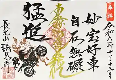 伊勢原 法泉寺(神奈川県)