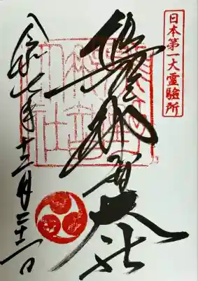 熊野那智大社(和歌山県)