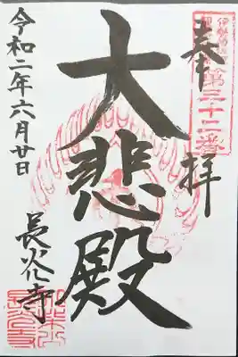長光寺の御朱印