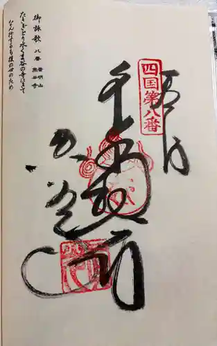 熊谷寺の御朱印