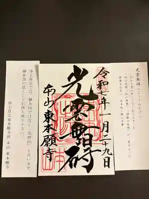 東本願寺(東京都)