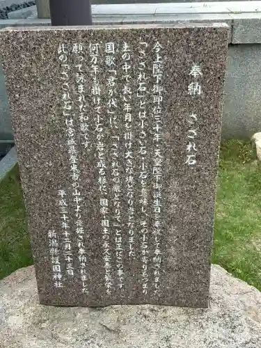 新潟縣護國神社(新潟県)