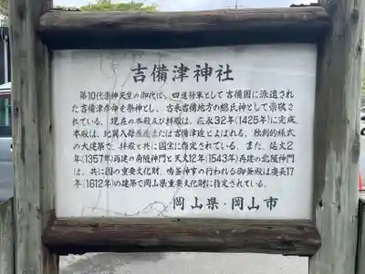 吉備津神社(岡山県)