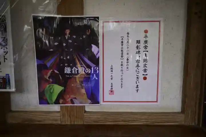 玉前神社(千葉県)