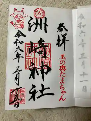 木場 洲﨑神社(東京都)