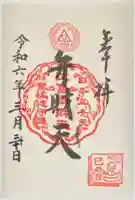 奉安殿(江島神社)(神奈川県)