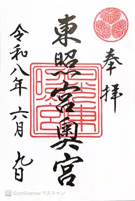 日光東照宮奥宮拝殿(栃木県)