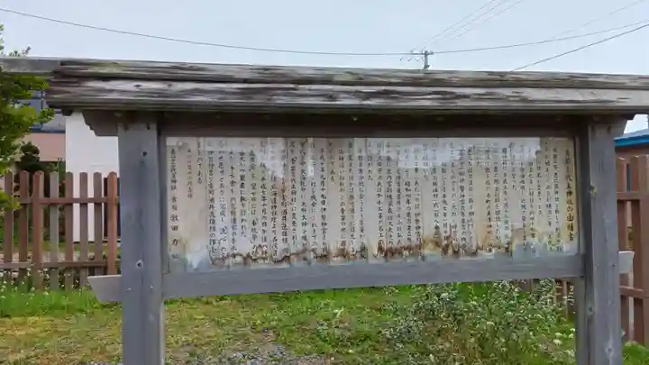 青苗言代主神社の歴史