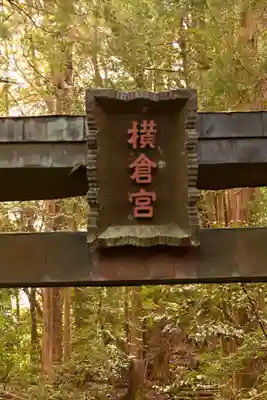 横倉宮(高知県)