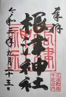 根津神社(東京都)