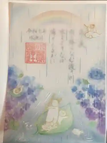 小野照崎神社の御朱印