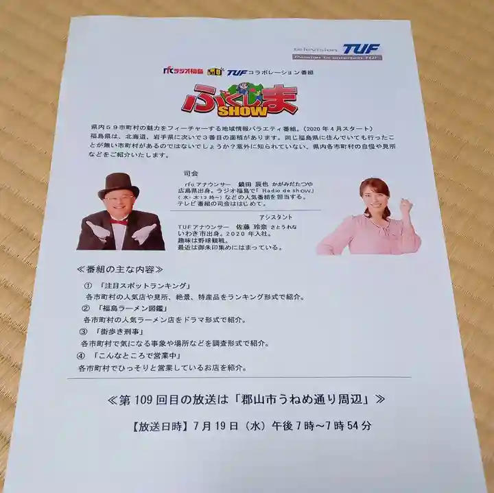 阿邪訶根神社(福島県)