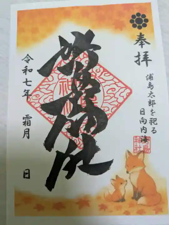 野島神社(宮崎県)