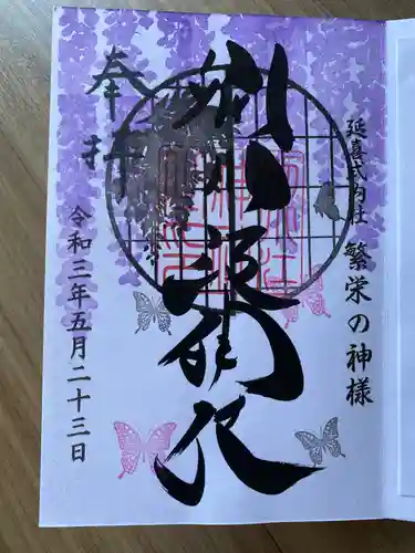 別小江神社の御朱印