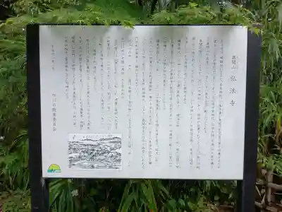 弘法寺の{uncategorized: "未分類", other: "その他", undefined: "問題あり", building: "その他建物", grave: "お墓", sacred_gate: "鳥居", guardian: "狛犬", statue: "像", buddha: "仏像", history: "歴史", nature: "自然", garden: "庭園", animal: "動物", pagoda: "塔", temizu: "手水舎", mountain_gate: "山門・神門", sanctuary: "本殿・本堂", subordinate: "末社・摂社", art: "芸術", scenery: "景色", jizo: "地蔵", ema: "絵馬", goshuin: "御朱印", omikuji: "おみくじ", items: "授与品その他", amulet: "お守り", goshuincho: "御朱印帳", eats: "食事", festival: "お祭り", votive_dance: "神楽", shichigosan: "七五三参", wedding: "結婚式", experience: "体験その他", initially: "初詣", around: "周辺", anti_infection: "感染症対策"}