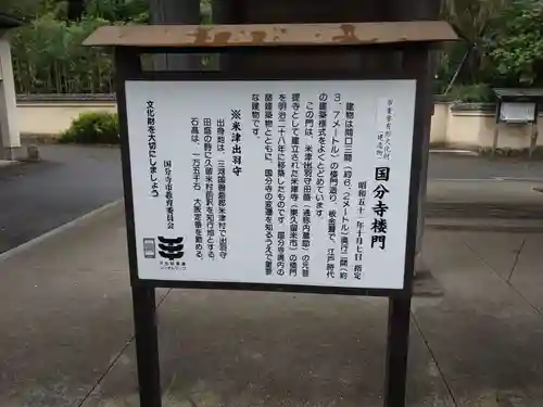 武蔵国分寺の歴史