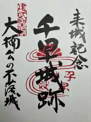 千早神社(大阪府)