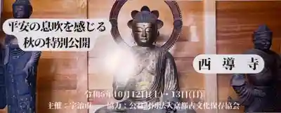 西導寺(京都府)