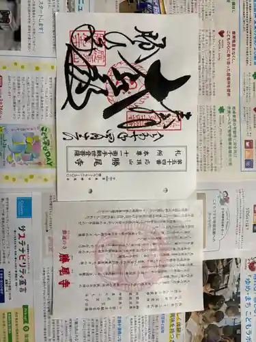 勝尾寺の御朱印