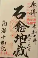 十輪院(奈良県)