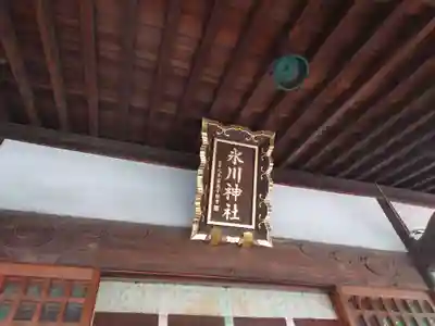 江北氷川神社のその他建物