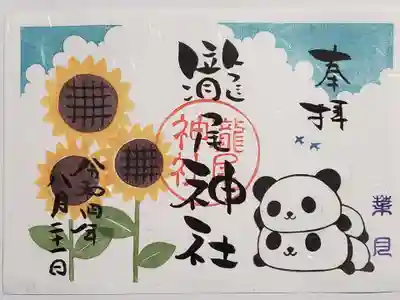 8月の限定御朱印
