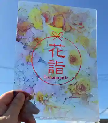 当別神社の授与品その他