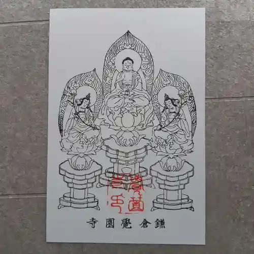 覚園寺(神奈川県)