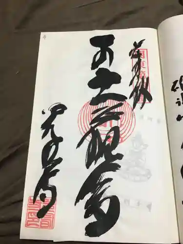 光明寺の御朱印