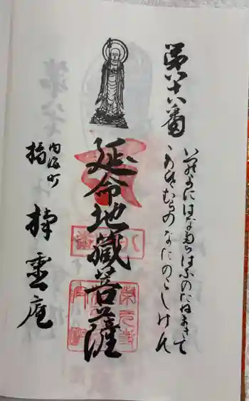 楠霊庵の御朱印 2025年06月