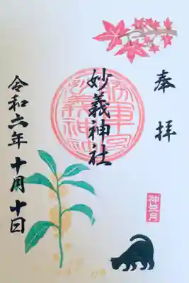 今月の御朱印です。書き入れて頂きました