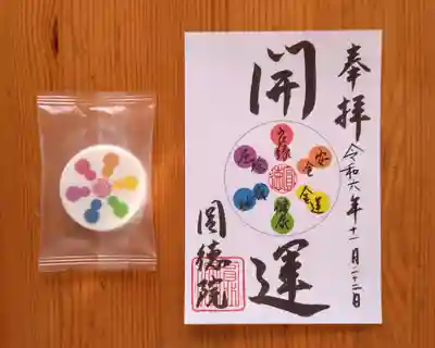 圓徳院(京都府)