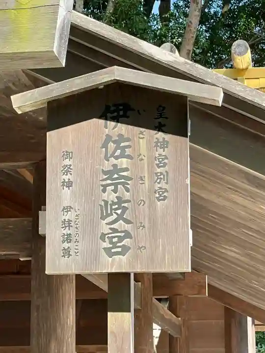 月讀宮(皇大神宮別宮)の{uncategorized: "未分類", other: "その他", undefined: "問題あり", building: "その他建物", grave: "お墓", sacred_gate: "鳥居", guardian: "狛犬", statue: "像", buddha: "仏像", history: "歴史", nature: "自然", garden: "庭園", animal: "動物", pagoda: "塔", temizu: "手水舎", mountain_gate: "山門・神門", sanctuary: "本殿・本堂", subordinate: "末社・摂社", art: "芸術", scenery: "景色", jizo: "地蔵", ema: "絵馬", goshuin: "御朱印", omikuji: "おみくじ", items: "授与品その他", amulet: "お守り", goshuincho: "御朱印帳", eats: "食事", festival: "お祭り", votive_dance: "神楽", shichigosan: "七五三参", wedding: "結婚式", experience: "体験その他", initially: "初詣", around: "周辺", anti_infection: "感染症対策"}