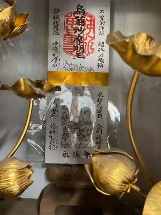 永張寺(愛知県)