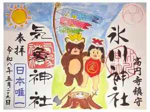 高円寺氷川神社の御朱印