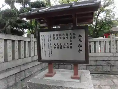 三社神社のその他建物