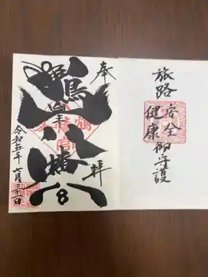 鶴岡八幡宮分院