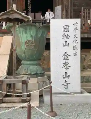 金峯山寺の{uncategorized: "未分類", other: "その他", undefined: "問題あり", building: "その他建物", grave: "お墓", sacred_gate: "鳥居", guardian: "狛犬", statue: "像", buddha: "仏像", history: "歴史", nature: "自然", garden: "庭園", animal: "動物", pagoda: "塔", temizu: "手水舎", mountain_gate: "山門・神門", sanctuary: "本殿・本堂", subordinate: "末社・摂社", art: "芸術", scenery: "景色", jizo: "地蔵", ema: "絵馬", goshuin: "御朱印", omikuji: "おみくじ", items: "授与品その他", amulet: "お守り", goshuincho: "御朱印帳", eats: "食事", festival: "お祭り", votive_dance: "神楽", shichigosan: "七五三参", wedding: "結婚式", experience: "体験その他", initially: "初詣", around: "周辺", anti_infection: "感染症対策"}