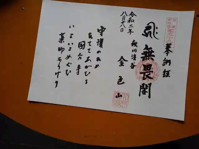 大悲願寺の御朱印