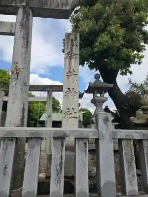 御井神社の{uncategorized: "未分類", other: "その他", undefined: "問題あり", building: "その他建物", grave: "お墓", sacred_gate: "鳥居", guardian: "狛犬", statue: "像", buddha: "仏像", history: "歴史", nature: "自然", garden: "庭園", animal: "動物", pagoda: "塔", temizu: "手水舎", mountain_gate: "山門・神門", sanctuary: "本殿・本堂", subordinate: "末社・摂社", art: "芸術", scenery: "景色", jizo: "地蔵", ema: "絵馬", goshuin: "御朱印", omikuji: "おみくじ", items: "授与品その他", amulet: "お守り", goshuincho: "御朱印帳", eats: "食事", festival: "お祭り", votive_dance: "神楽", shichigosan: "七五三参", wedding: "結婚式", experience: "体験その他", initially: "初詣", around: "周辺", anti_infection: "感染症対策"}