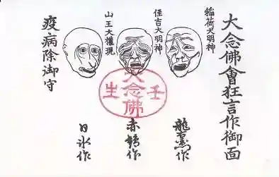 壬生寺(京都府)