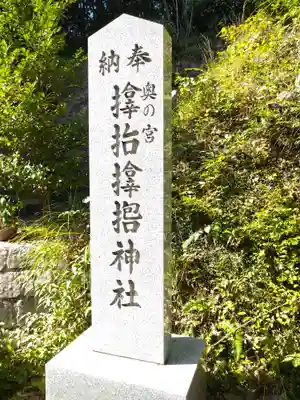 サムハラ神社 奥の宮のその他建物